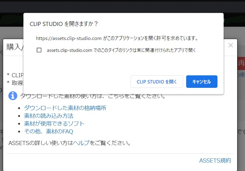 CLIPSTUDIOポップアップ