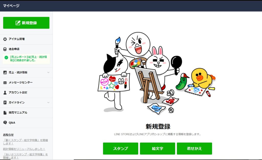 LINEクリエイターズスタンプ新規登録画面