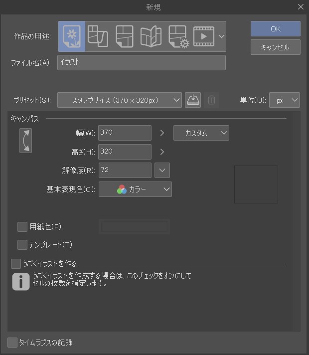 LINEスタンプ制作設定用ワーク画面