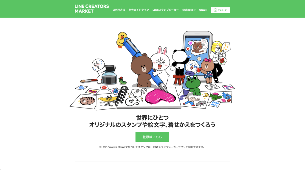 LINEクリエイタースタンプHP